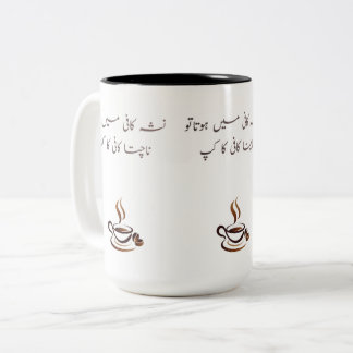 2 Couleurs Tasse à café drôle en ourdou | Citation poétique b