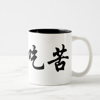 2 Couleurs Tasse chinoise (ton deux)