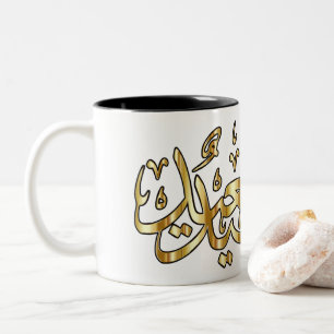2 Couleurs Tasse de café heureuse d'Eid