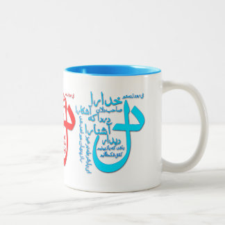 2 Couleurs Tasse persane de poésie de Hafiz Shirazi