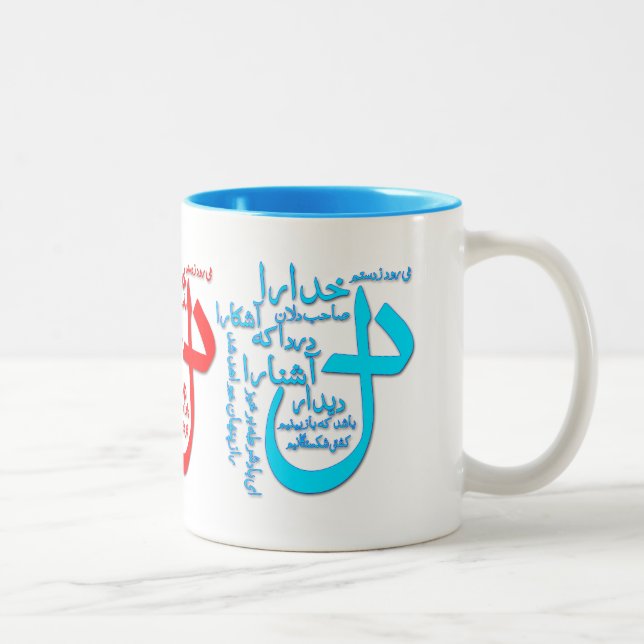 2 Couleurs Tasse persane de poésie de Hafiz Shirazi (Droit)