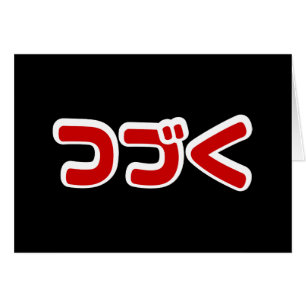 À Continuer つ づ く japonais Katakana