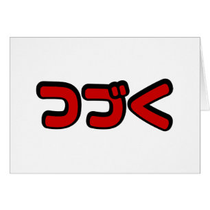 À Continuer つ づ く japonais Katakana