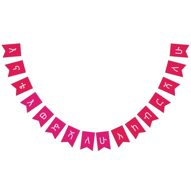 À Fanions ለ እ ና ት la fête des mères éthiopiennes bannière (Tout)