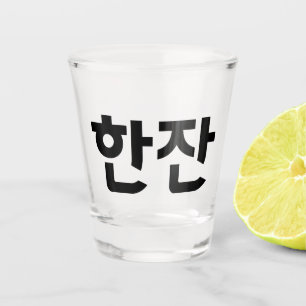 A Shot 한 Verre de tir 잔 - Chevauche à un verre de plus!
