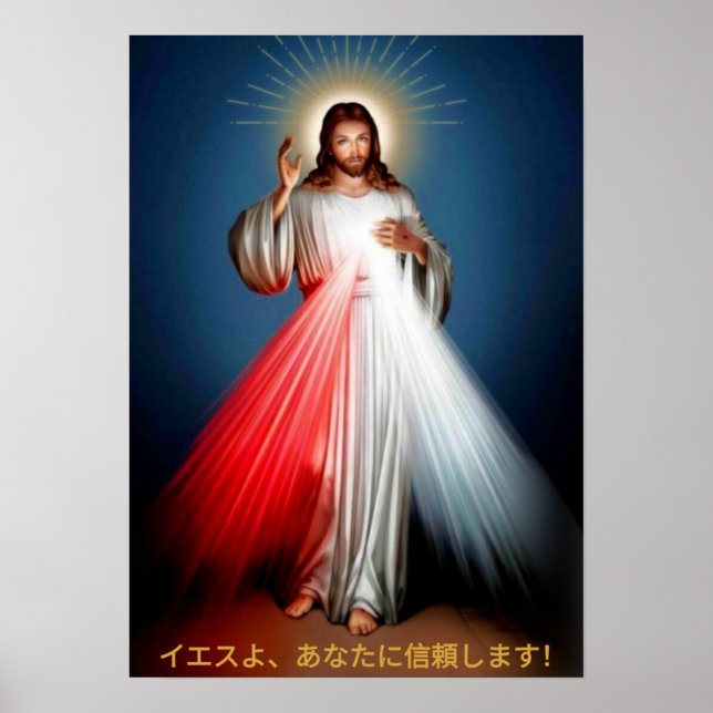 AFFICHE エ あ た な よ に 信 ! JÉSUS J'AI CONFIANCE EN VOUS ! (Devant)