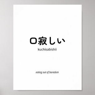 Affiche 口寂しい Kuchisabishii – Citation japonaise minimali