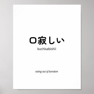 Affiche 口寂しい | Kuchisabishii – Citation japonaise minimali