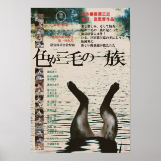 AFFICHE 映画パロディ 色が三毛の一族