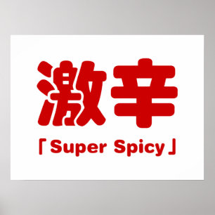 Affiche 激 super épicé 辛