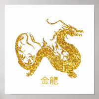 金 Dragon 龍
