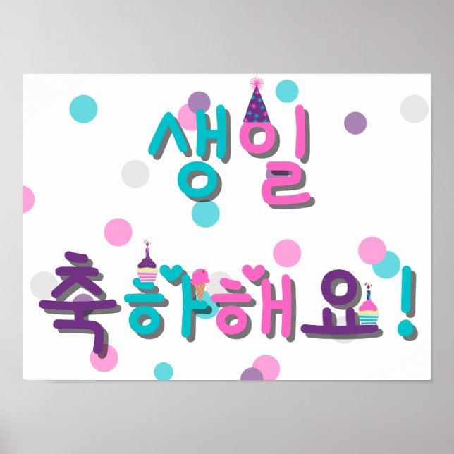 AFFICHE 생일 축하해요 HAPPY BIRTHDAY IN KOREAN (Devant)