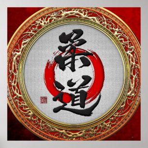 Affiche [153] Calligraphie des arts martiaux japonais : Ju