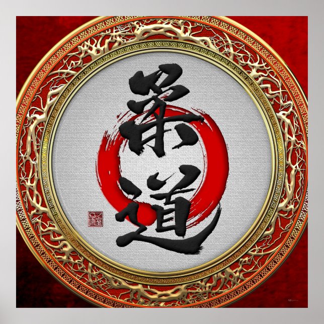 Affiche [153] Calligraphie des arts martiaux japonais : Ju (Devant)
