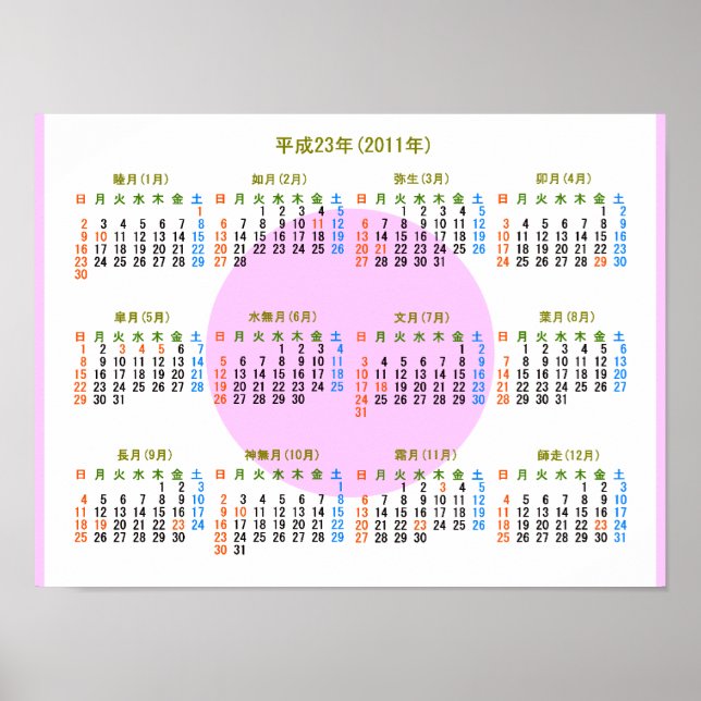 AFFICHE 2011年カレンダー日本版 (Devant)