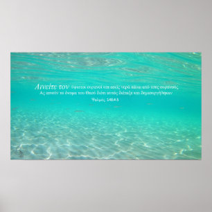 Affiche 2021 Eaux anciennes : Psaume 148:4-5 en GRECQUE