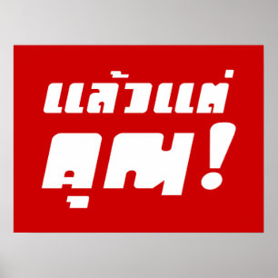 Affiche À vous ! ‹ Laeo Tae Khun in Thai Language