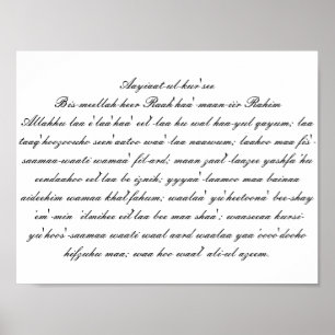 Affiche Aayiaat-ul-kur'see (prononciation)