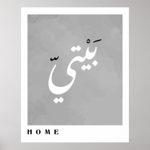 Affiche Accueil en arabe calligraphie minimaliste