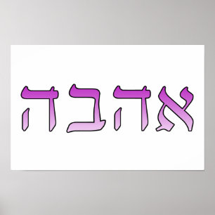 Affiche Ahava, Amour en hébreu