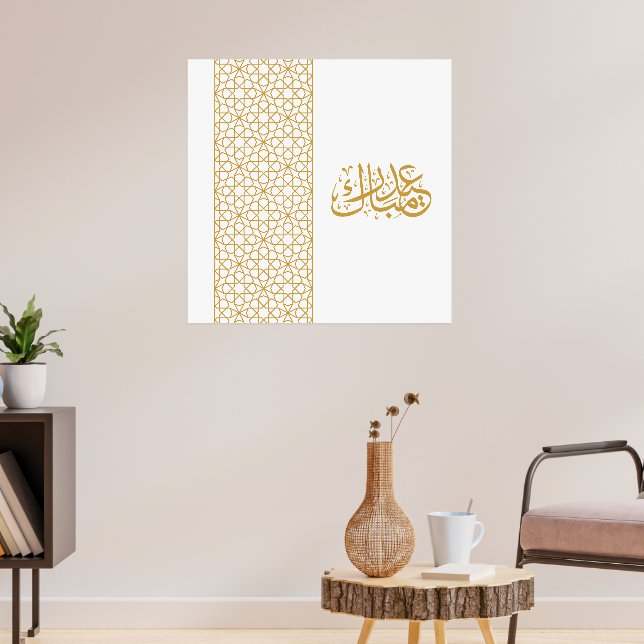 Affiche Aïd Moubarak motif islamique géométrique en or (Salon 3)