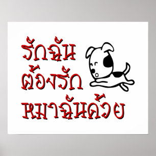 Affiche Aimez Moi Aimez Mon Chien ☆ Écriture Langue Thaïe
