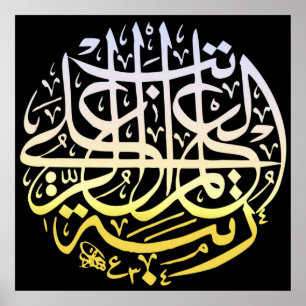 Affiche Allah Alhamdulillah Islam Muslim Calligraphy Art