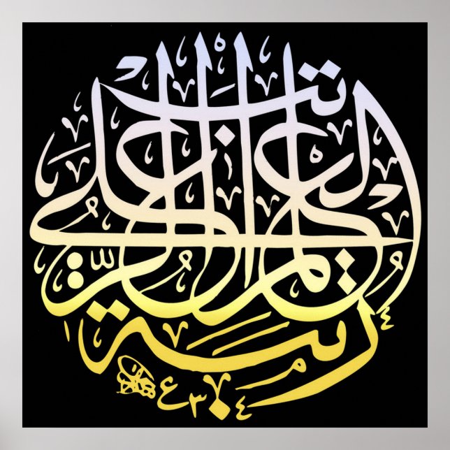Affiche Allah Alhamdulillah Islam Musulmane Calligraphie A (Devant)