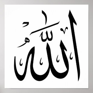 Affiche Allah Calligraphie arabe