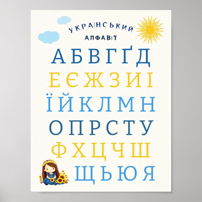 Affiche Alphabet ukrainien pour enfants  (Devant)