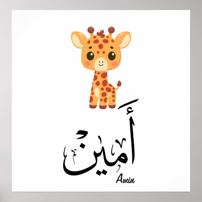 Affiche Ameen Name in Arabic Calligraphy – أمين (Devant)