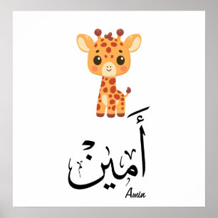 Affiche Ameen Nom en Calligraphie Arabe – أمين