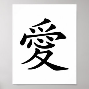 Affiche Amour noir et blanc Kanji