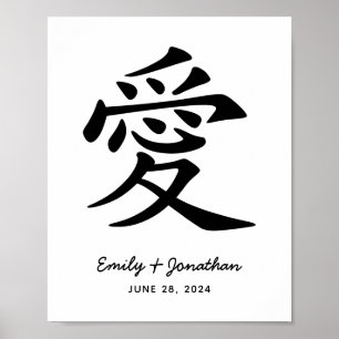 Affiche Amour noir et blanc Kanji Mariage