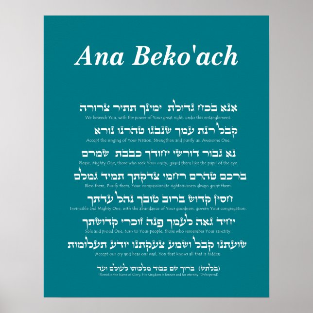 Affiche Ana Beko'ach - 42 lettre Nom de Dieu (Devant)