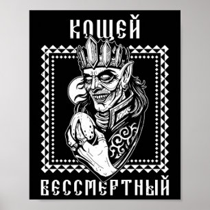 Affiche Ancêtres de Koshchei l'Immortel Païanisme Ukraine 