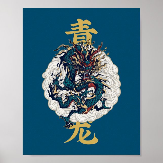 Affiche animal mythique chinois Qinglong Azure Dragon (Devant)