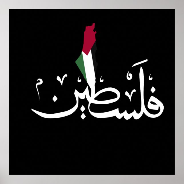 Affiche Arabe Palestine Drapeau mot de carte - Save Gaza S (Devant)