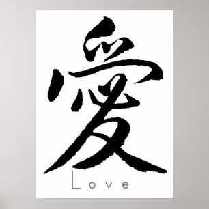Affiche Art de kanji - Love01