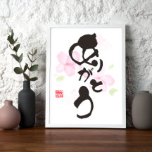 Art de la calligraphie japonaise - "あ り が と う" (Ar
