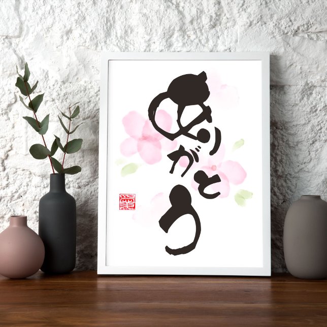 Affiche Art de la calligraphie japonaise - "あ り が と う" (Ar (Créateur téléchargé)