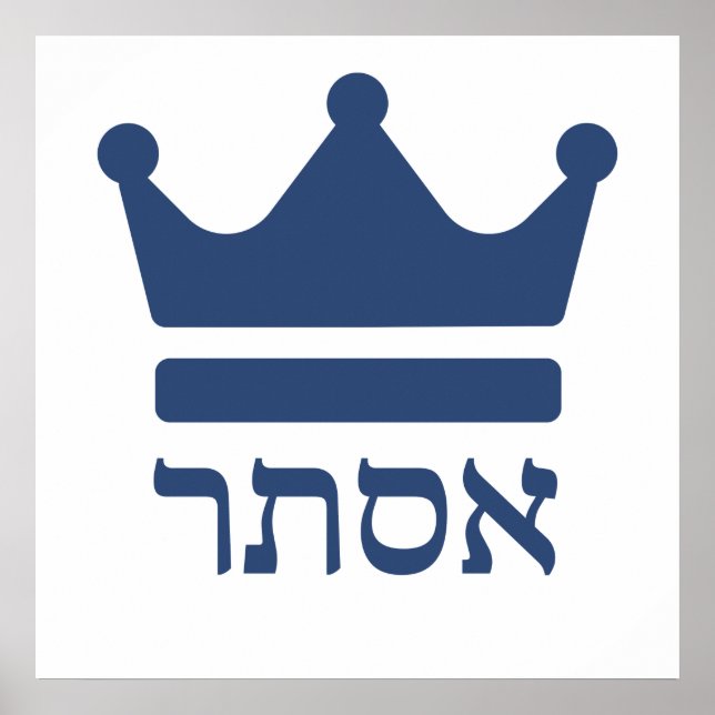 Affiche Art hébreu Queen Esther Purim (Devant)