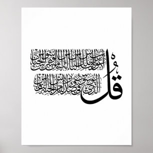 Affiche Art islamique Surah An Nas