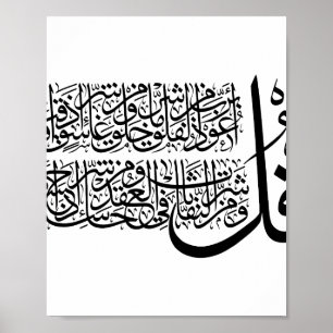 Affiche Art islamique Surah An Nas