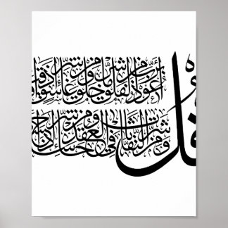 Affiche Art islamique Surah An Nas