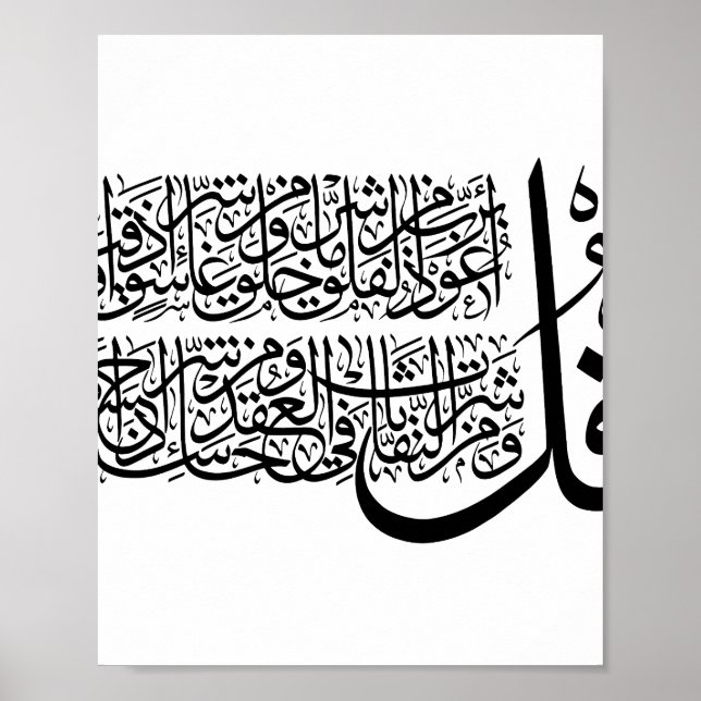 Affiche Art islamique Surah An Nas (Devant)