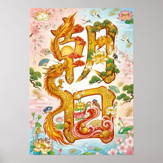 Affiche Asahi: Calligraphy "Morning Sun" 260020018 (Devant)