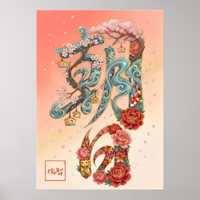Affiche Asahi: Calligraphy "Morning Sun" 260020228 (Devant)