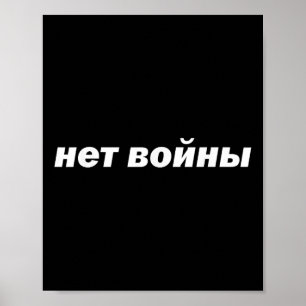 Affiche Aucune Guerre Traduite En Cyrillique Russe