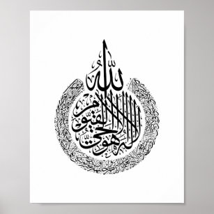 Affiche Ayatul Kursi calligraphie arabe Coran Verses Poste
